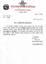 सार्बजनिक बिदा सम्बन्धमा